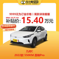 FAW-VOLKSWAGEN 一汽-大众 几何C 2022款 550KM 西柚Pro 新能源车