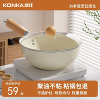 KONKA 康佳 陶瓷不粘炒锅家用加厚炒菜锅一人食泡面煎蛋电磁炉燃气灶通用