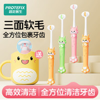 PROTEFIX 恐龙医生 儿童三面牙刷软毛3-12岁换牙国家标准护齿全包围裹全方面深层清洁