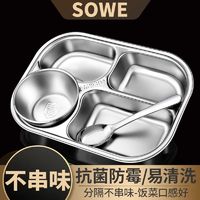 百亿补贴：SOWE 素味 不锈钢316分格餐盘成人分格带盖餐盘饭盘食堂儿童快餐盘