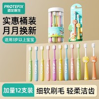 PROTEFIX 恐龙医生 儿童牙刷软毛护龈0-3岁-12宝宝桶装牙刷幼儿牙刷家用囤货