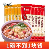 BAIXIANG 白象 大分量5斤白象手擀挂面面条细圆面宽面条500g/包整箱批发