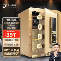 大一2024 保险柜家用45cm办公家用小型指纹密码保险箱单门大型保管箱保险箱 （豪华指纹款）45cm琉璃金指纹款+远程授权 45cm琉璃金-防窥密码+指纹（远程授权）