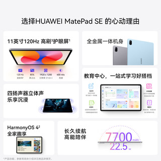 华为MatePad SE 11英寸2024款华为平板电脑高刷护眼大屏 影音娱乐学习平板8+128GB WiFi 星海蓝