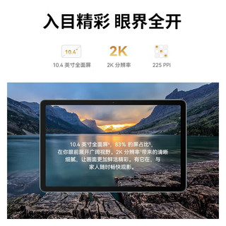 华为MatePad SE 2023 10.4英寸2K护眼全面屏 影音娱乐办公学习 6+128GB 全网通曜石黑