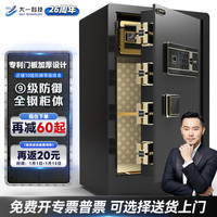 2024 大一飞跃系列家用保险柜小型单双门办公密码保险箱指纹全钢大型床头保管箱 60CM爵士黑（全新面板） 电子密码+远程秘钥
