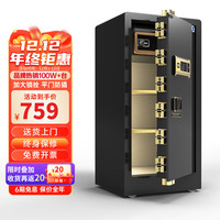 大一保险柜家用小型1米1.2米1.5米单双门办公财务密码60/70/80cm床头保险箱指纹全钢大型超大重型 1米-单门-爵士黑 Wifi款（WiFi+触屏指纹+远程秘钥+密码）