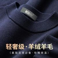 【轻奢山羊绒&重磅绵羊毛】高档羊毛衫男秋冬保暖针织衫打底毛衣