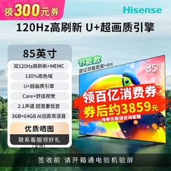 Hisense 海信 85吋新品节能款64G大内存双120Hz高刷新U+超画质引擎护眼电视