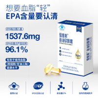 艾兰得 爱维希96.1%EPA高纯度鱼油 维持血脂健康 深海鱼肝油软胶囊