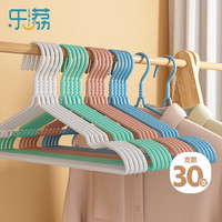 乐荔衣架 无痕晾衣架加粗30支干湿两用挂衣架成人儿童衣服架衣撑子 【30支】凹槽款浸塑衣架