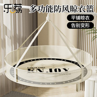 乐荔晾衣网篮晒衣篮晾晒网兜防风晾袜子防变形内衣毛衣平铺晾晒架 【晾晒】晾衣篮单层