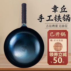 万代传 手工锻打章丘家用铁锅 鱼鳞炒锅+锅盖（已开锅） 34cm