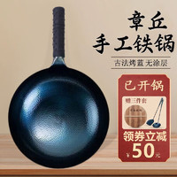 万代传 章丘家用铁锅 鱼鳞炒锅+3件套（已开锅） 36cm