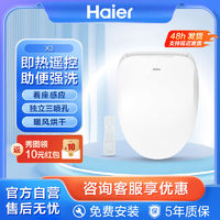 Haier 海尔 多功能智能马桶盖 即热恒温暖风烘干助便遥控电热坐便盖X3