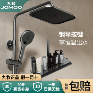 JOMOO 九牧 钢琴按键花洒套装卫浴方形枪灰淋浴器卫生间家用淋雨浴室洗澡