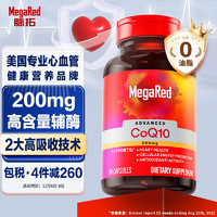 MegaRed 脉拓 辅酶Q10软胶囊片 90粒