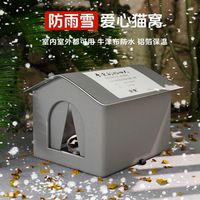 布鲁仕 防寒猫窝全包围可拆洗爱心流浪猫窝外出冬天专用防冻狗窝宠物用品