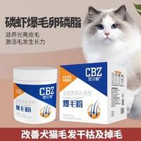 CBZ 宠贝智 爆毛粉比熊金毛泰迪猫咪美毛粉宠物狗狗亮毛色卵磷脂蛋黄粉