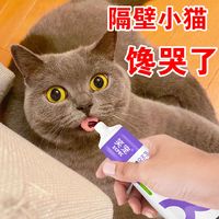 百亿补贴：笑宠 宠物幼猫成猫猫咪营养膏猫专用防脱毛增肥增强免疫力120g