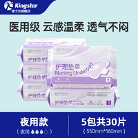 Kingstar 金士达 医用护理卫生巾 10片