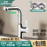 JOMOO 九牧 台盆面盆龙头家用单孔冷热水卫生间洗手盆洗脸盆水龙头可旋转