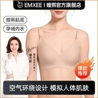 百亿补贴：EMXEE 嫚熙 哺乳文胸聚拢防下垂哺乳内衣孕期产后喂奶胸罩可调节