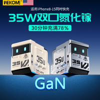 WEKOME 新机甲超级快充35W充电器头氮化镓双口手机适用华为苹果15