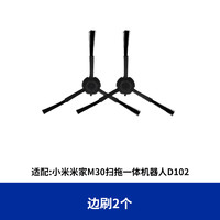 适配小米米家M30扫拖一体机器人D102拖抹布尘袋边主刷清洁液配件