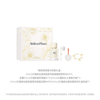 Chloé 蔻依 仙境花园系列香水礼盒 EDT（烟雨茉莉50ml+女士香氛手链*1+随机香氛4ml*3）