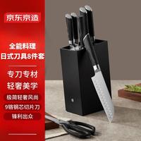 京东京造 日式刀具八件套厨师刀切片刀三德刀万用刀果皮刀剪刀磨刀棒刀座 【日式厨刀】 8件套