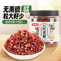 Dao Dao Bear 稻稻熊 红花椒100g 四川大红袍麻椒 香辛料 干花椒粒卤料调料火锅调味料 红花椒100g/罐