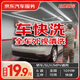 JINGDONG 京东 快速洗车服务 轿车/SUV/MPV 单次 全国可用 有效期45天