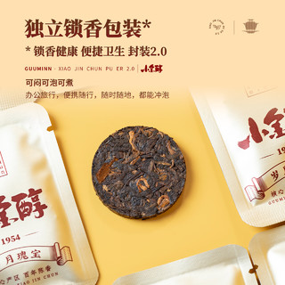 宫明茶叶 班章小金砖 糯米香普洱熟茶 糯香熟普古树小茶饼特级礼盒装 8饼装 40g