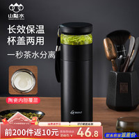 山點水 保温杯泡茶杯陶瓷内胆带茶隔茶水分离杯子男士生日礼物 500ml