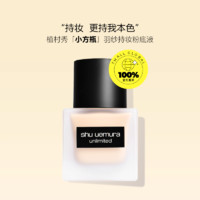 shu uemura 植村秀 羽纱持妆粉底液小方瓶遮瑕气色持妆 774 35ml