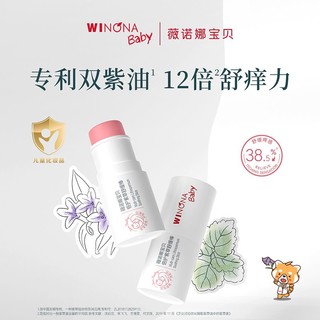 团!薇诺娜宝贝紫草棒4.5g天然痒痒橡皮擦倍护婴儿童舒缓宝宝滋润