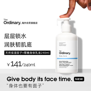 The Ordinary 天然保湿因子菊糖身体乳液 240ml