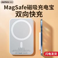 百亿补贴：REMAX 睿量 磁吸充电宝PD20W双向快充适用iPhone13苹果12移动电源11无线