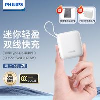 百亿补贴：PHILIPS 飞利浦 充电宝自带双线10000毫安大容量22.5w超级快充轻薄移动电源