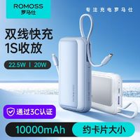 百亿补贴：ROMOSS 罗马仕 自带双线充电宝22.5W超级快充20000毫安移动电源适用苹果15