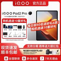 iQOO vivo iQOO Pad 2Pro天玑9300+芯片3.1K144Hz高刷大屏娱乐平板电脑