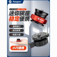 Fotopro 富图宝 LY20调平底座相机单反拍摄三脚架调平器手机直播支架平衡器