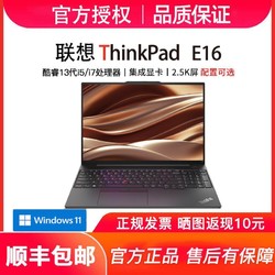 ThinkPad 思考本 联想ThinkPad E16 i5/i7 酷睿13代高端学生商务办公笔记本电脑