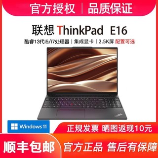 ThinkPad 思考本 联想ThinkPad E16 i5/i7 酷睿13代高端学生商务办公笔记本电脑