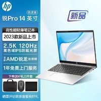 HP 惠普 新品惠普锐Pro14 R7-7840H标压 2.5K 120Hz 14英寸轻薄笔记本电脑