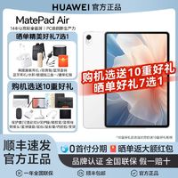 HUAWEI 华为 MatePad Air 144Hz 高刷大屏娱乐办公学习娱乐二合一平板电脑