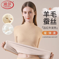 Langsha 浪莎 中领羊毛蚕丝保暖内衣女士24秋冬新品7A抗菌加绒发热秋衣秋裤套装