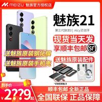 MEIZU 魅族 全新原封正品送原装壳膜】Meizu魅族21新品5G全网通手机骁龙8Gen3