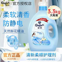 Comfort 金纺 官方正品金纺柔顺剂薰衣草香氛护理液衣服防静电除菌留香增艳家用